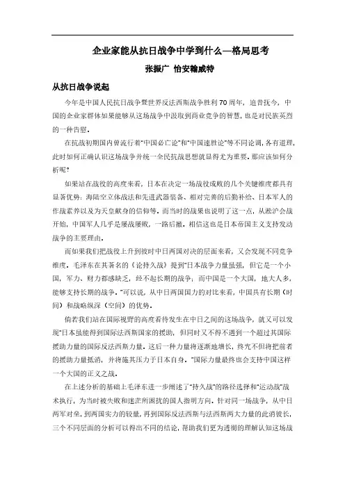 企业家能从抗日战争中学到什么格局思考