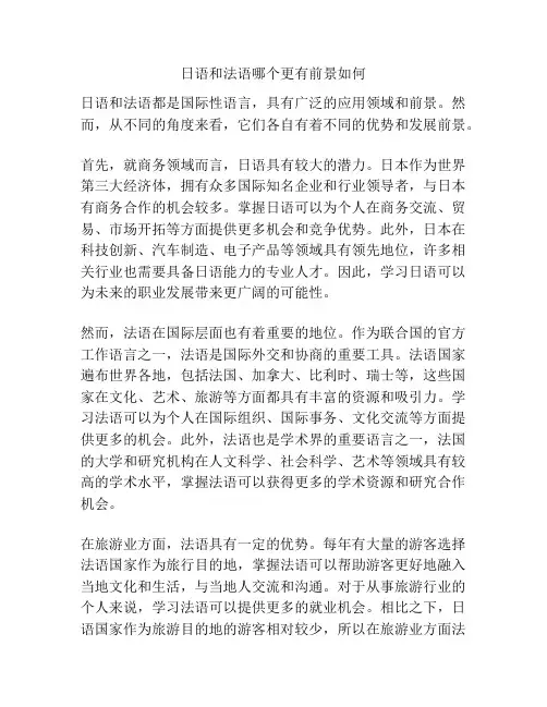 日语和法语哪个更有前景如何