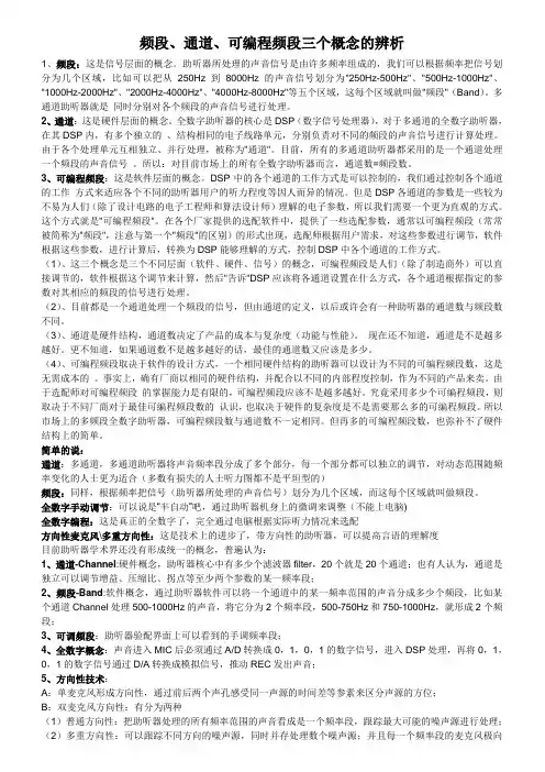 频段、通道、可编程频段三个概念的辨析