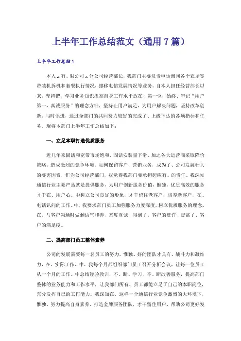 上半年工作总结范文(通用7篇)