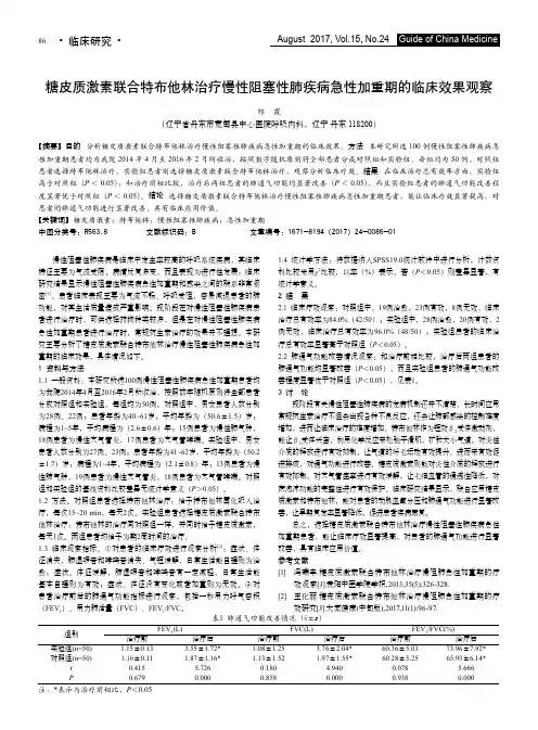 糖皮质激素联合特布他林治疗慢性阻塞性肺疾病急性加重期的临床效果观察
