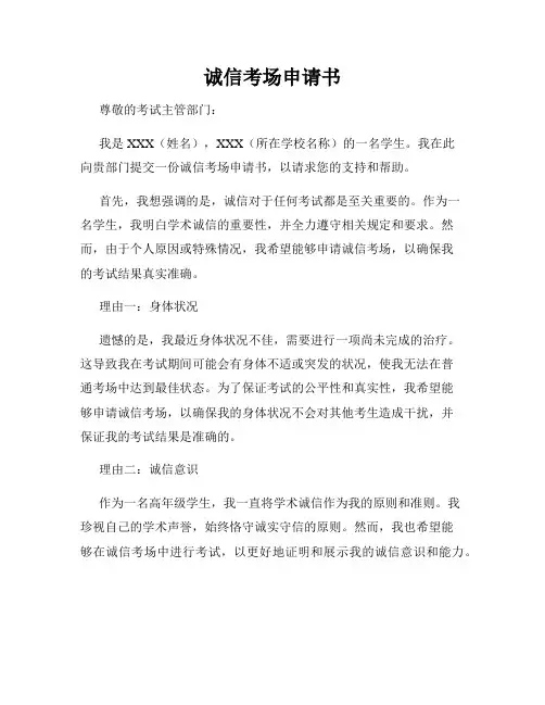 诚信考场申请书