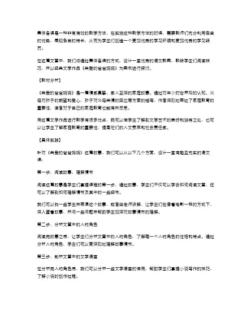 集体备课：用《亲爱的爸爸妈妈》语文教案教会学生阅读技巧