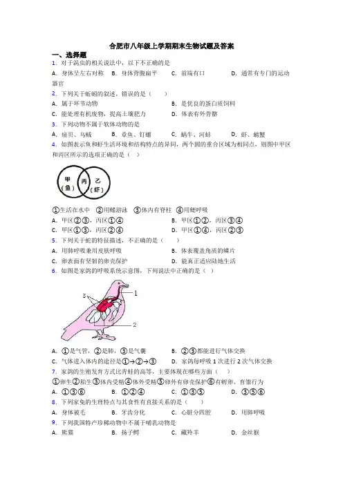 合肥市八年级上学期期末生物试题及答案