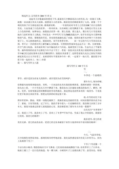 无雪的冬(500字)作文