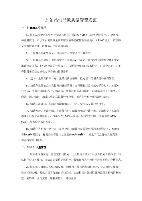 加油站油品数质量管理规范