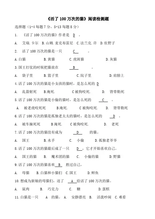 《活了100万次的猫》《让太阳长上翅膀》《海底两万里》阅读测试题含答案