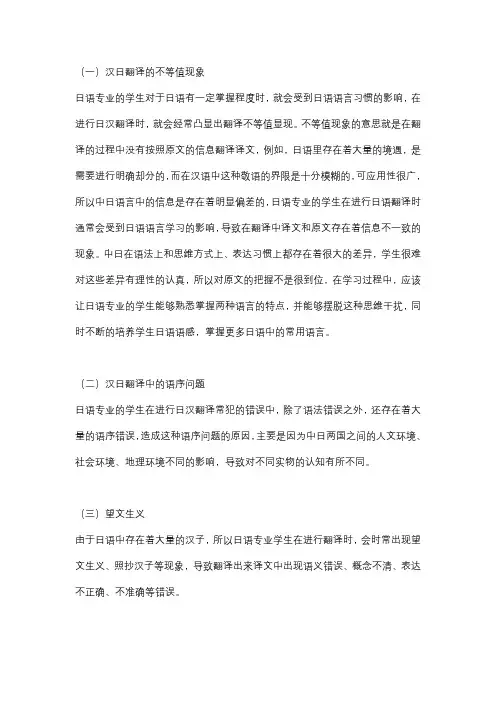 日汉互译需注意的几个问题