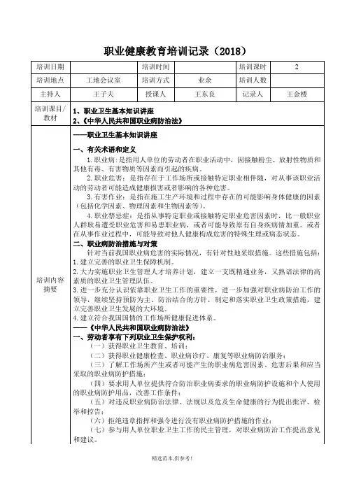 安全与职业健康教育培训记录完整版本