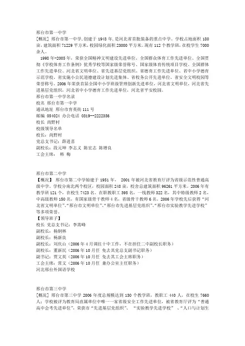 邢台高中名单
