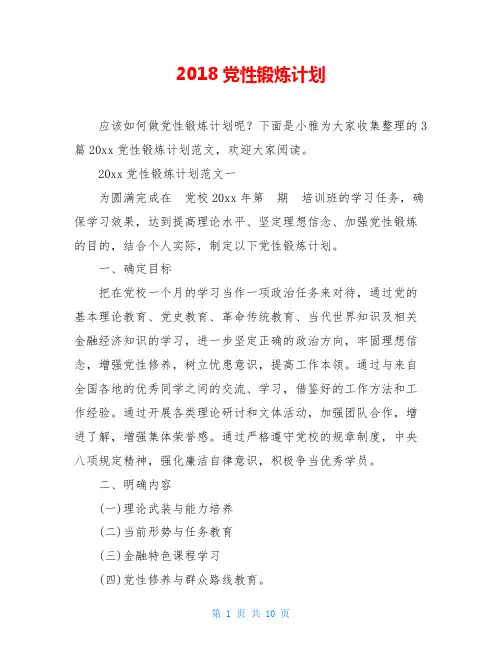 2020党性锻炼计划