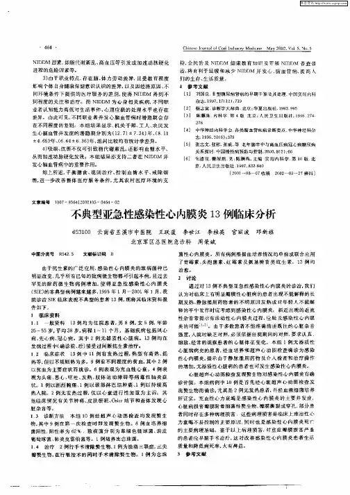 不典型亚急性感染性心内膜炎13例临床分析