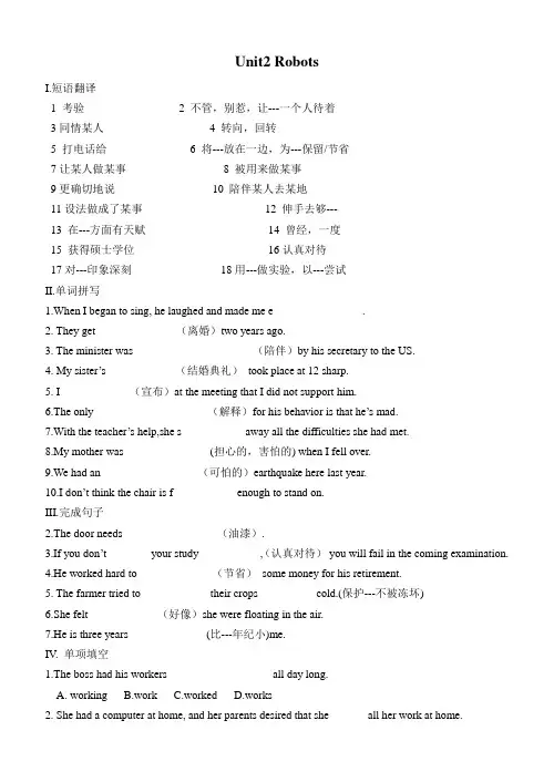 人教版高中英语选修七unit2Robots