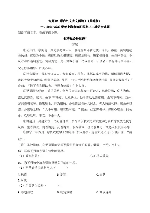 2022年高三二模语文试题分类汇编(上海) 专题03 课内外文言文阅读1  Word版无答案