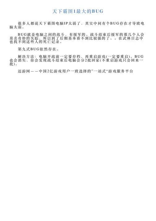 天下霸图1最大的BUG