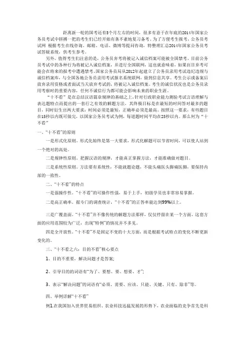 2014年国考行测言语理解与表达解题方法：十不看