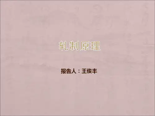 铝合金轧制原理