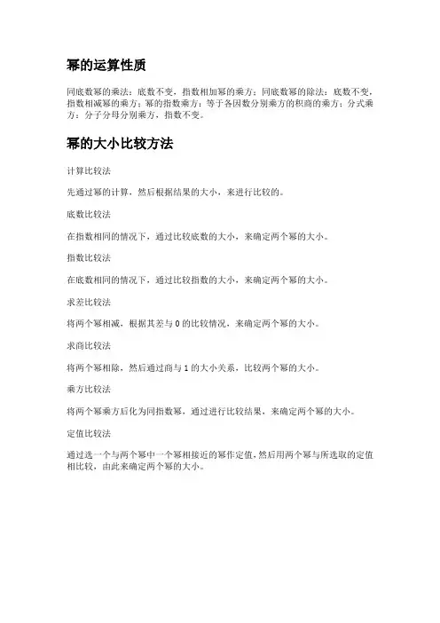幂的运算性质