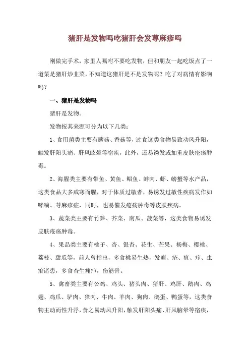 猪肝是发物吗 吃猪肝会发荨麻疹吗