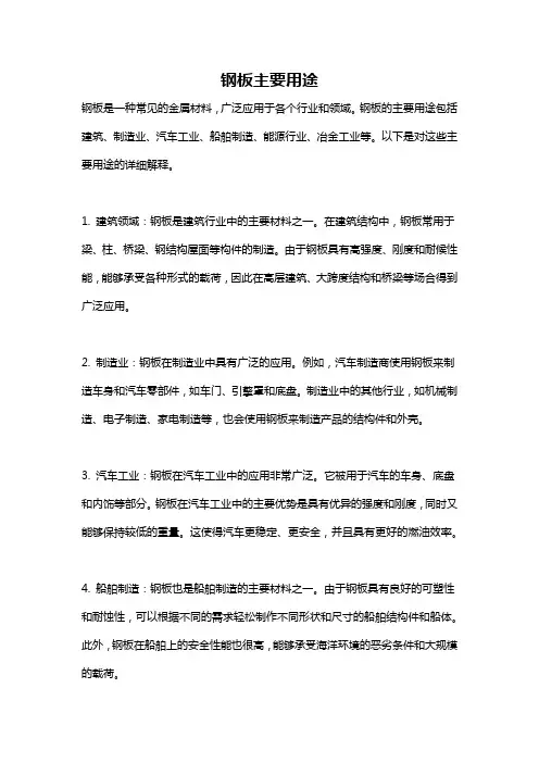 钢板主要用途