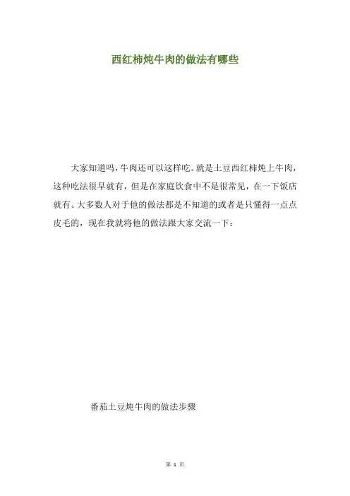 西红柿炖牛肉的做法有哪些