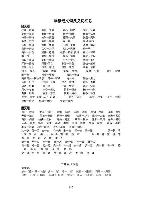 二年级近义词反义词汇总