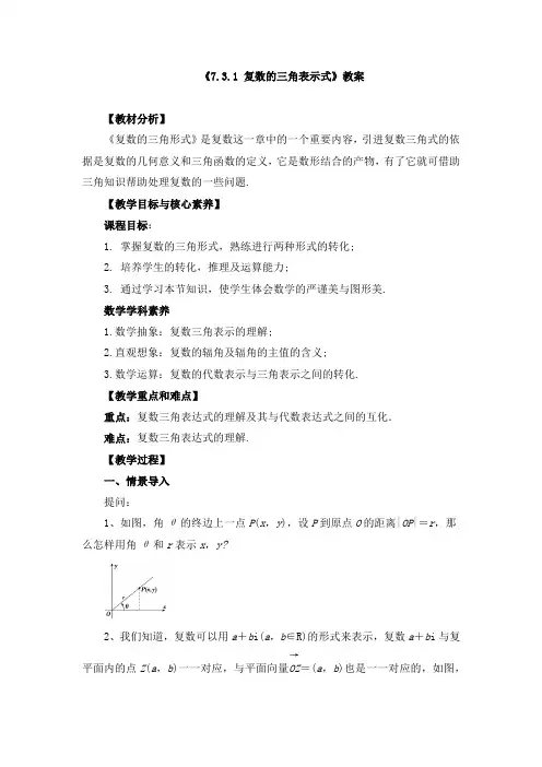 《复数的三角表示式》教案、导学案、课后作业
