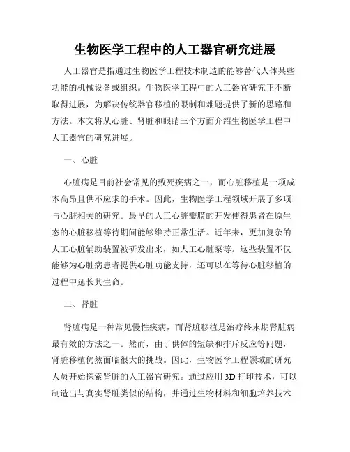 生物医学工程中的人工器官研究进展