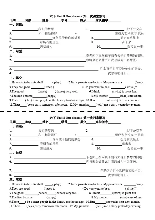 译林版六年级英语下册Unit8默写纸(附答案)