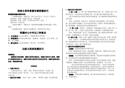 记叙文(含散文、小说)阅读答题技巧