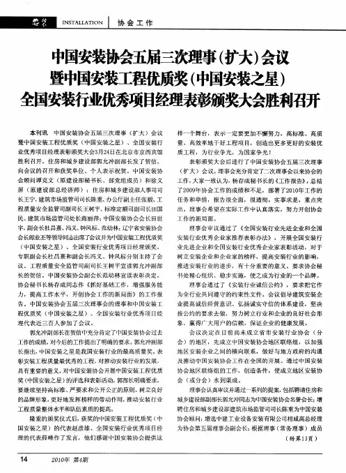 中国安装协会五届三次理事(扩大)会议暨中国安装工程优质奖(中国安装之星)全国安装行业优秀项目经理