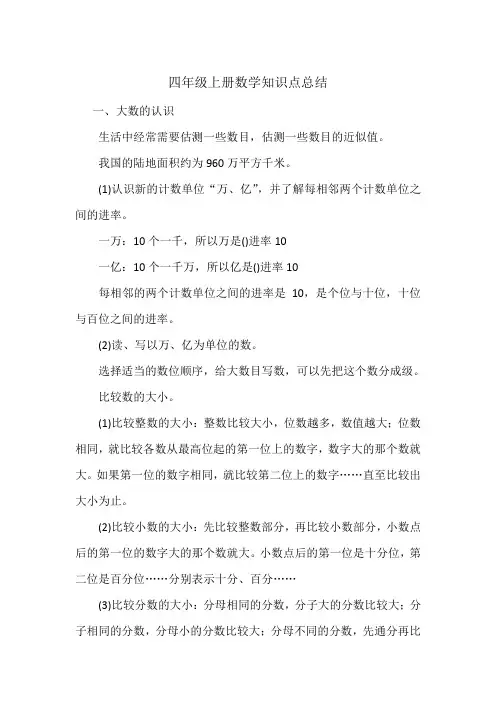 四年级上册数学知识点总结