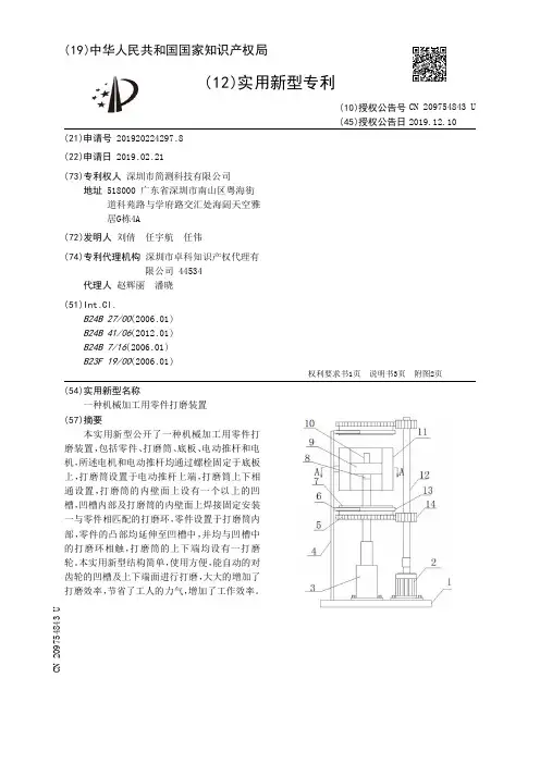 【CN209754843U】一种机械加工用零件打磨装置【专利】