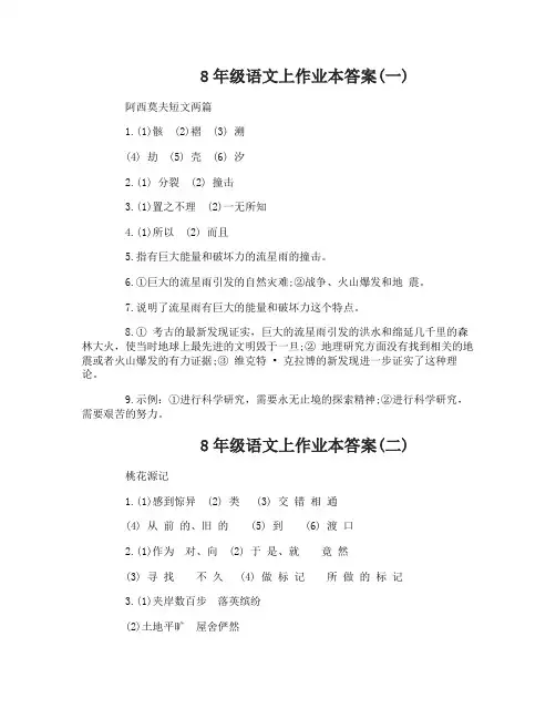8年级语文作业本答案