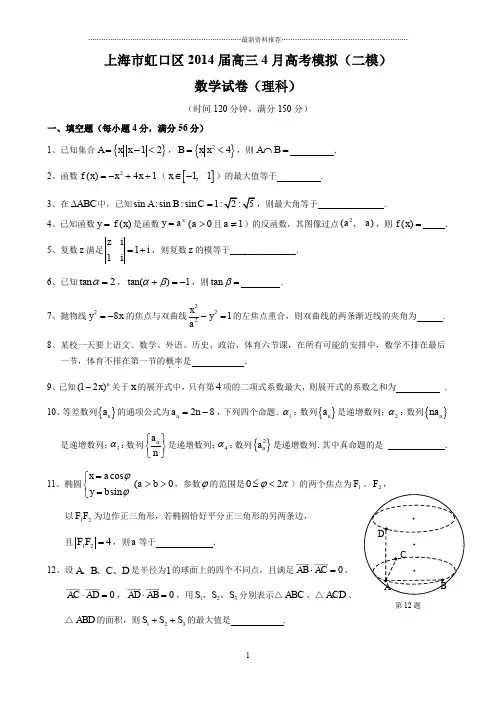 虹口数学二模(理)精编版