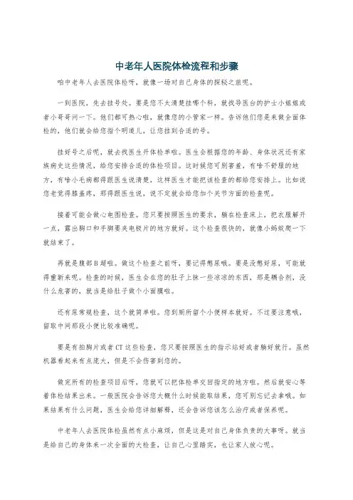 中老年人医院体检流程和步骤