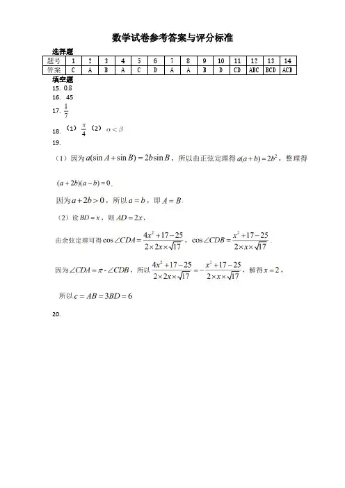 山东省2021届高三百所名校12月第二次质量监测联考数学