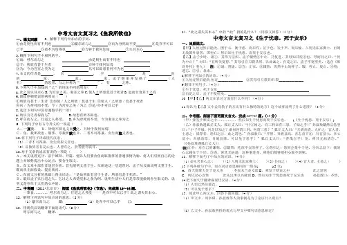 中考文言文之孟子二章(含答案)