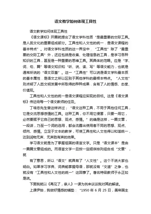 语文教学如何体现工具性