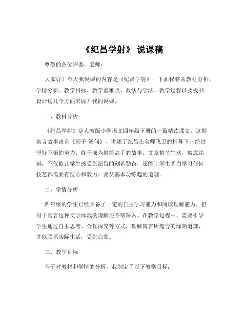 《纪昌学射》 说课稿