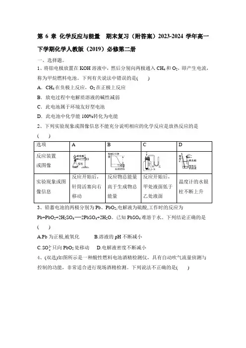 化学反应与能量单元测试 2023-2024学年高一下学期化学人教版(2019)必修第二册