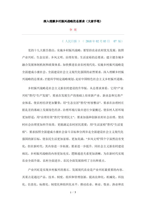 深入理解乡村振兴战略的总要求