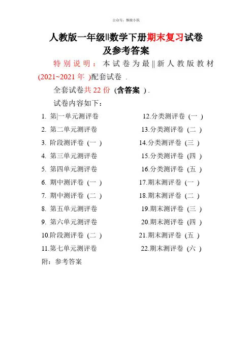 人教版数学一年级下册全套试卷22份附答案