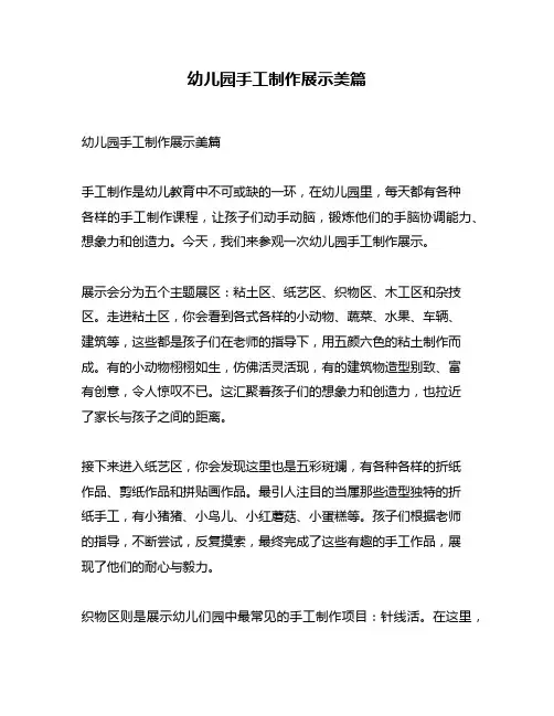 幼儿园手工制作展示美篇