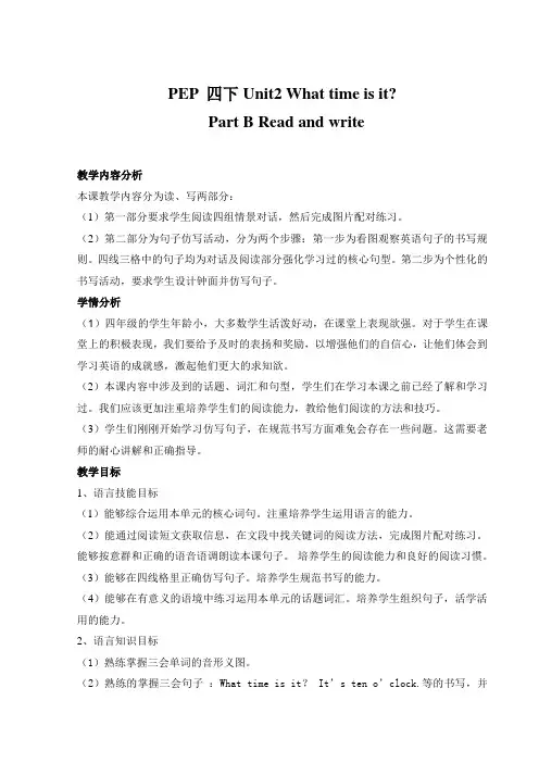PEP 四下Unit2 B Read and write