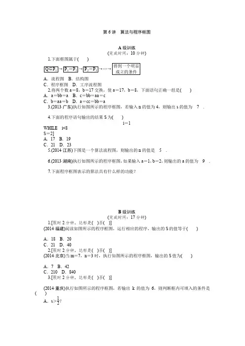 2016届高考数学理科一轮复习同步训练6-6算法与程序框图