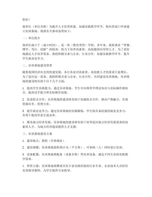 申请实训基地的申请书