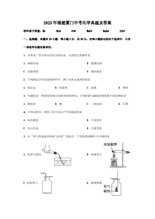 2023年福建厦门中考化学真题及答案