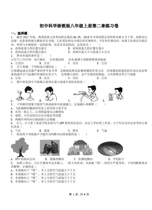 初中科学浙教版八年级上册第二章练习卷