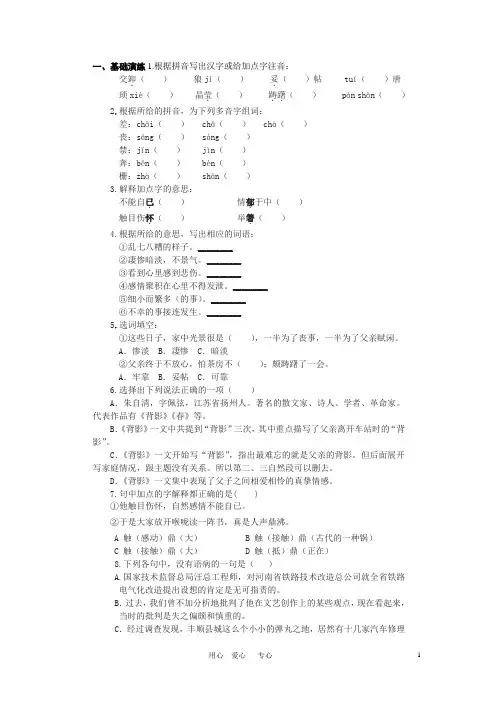八年级语文上册 第二单元第7课《背影》同步测练人教新课标版